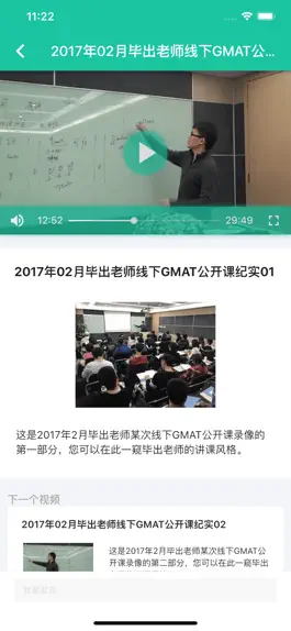 Game screenshot GMAT.la - GMAT刷题备考神器 hack