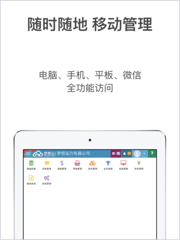 Screenshot #6 pour 梦想云进销存ERP
