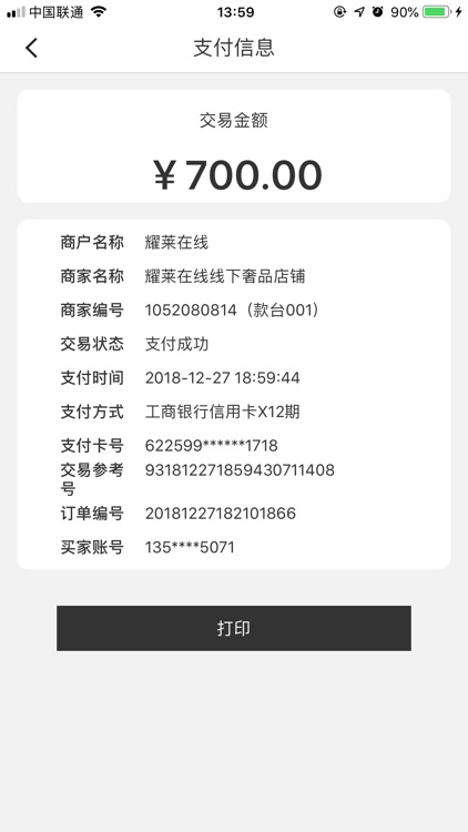 耀分期打印-商家平台