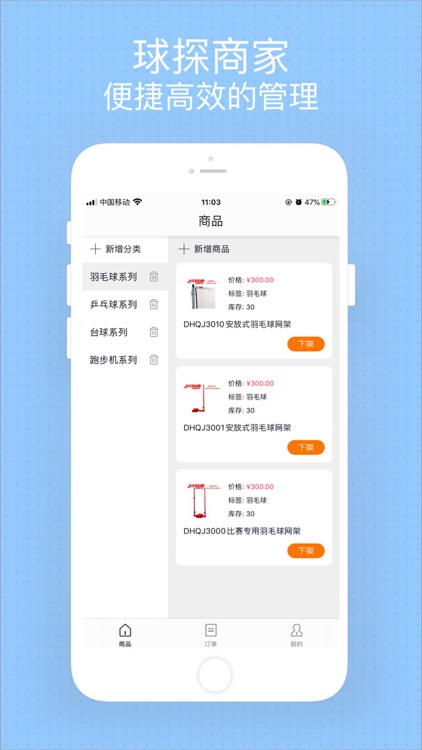 球探商家-体育用品专卖