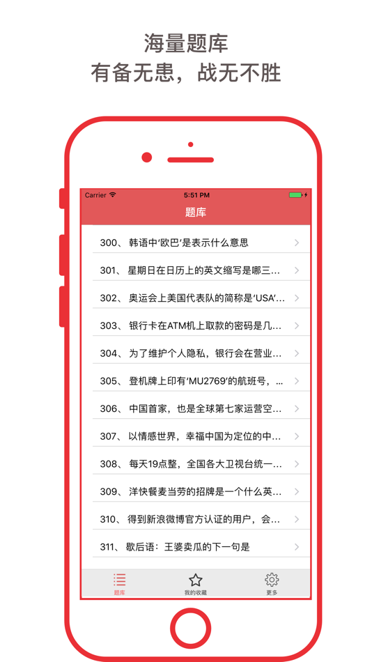 #1. 一战到底题库 -全新益智答题,海量题库 (iOS) By: 斌 王