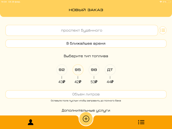 Screenshot #5 pour Benzino. Сеть мобильных АЗС