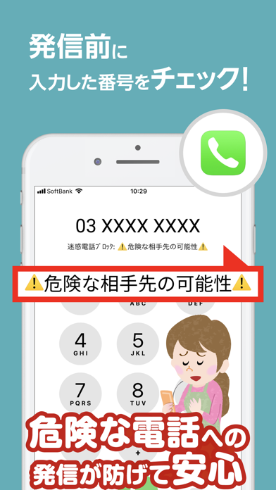 迷惑電話ブロックのおすすめ画像3