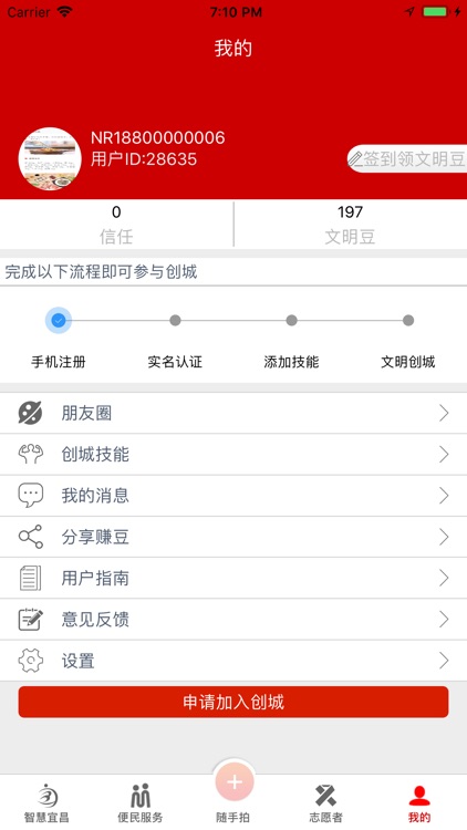 智慧宜昌 screenshot-3