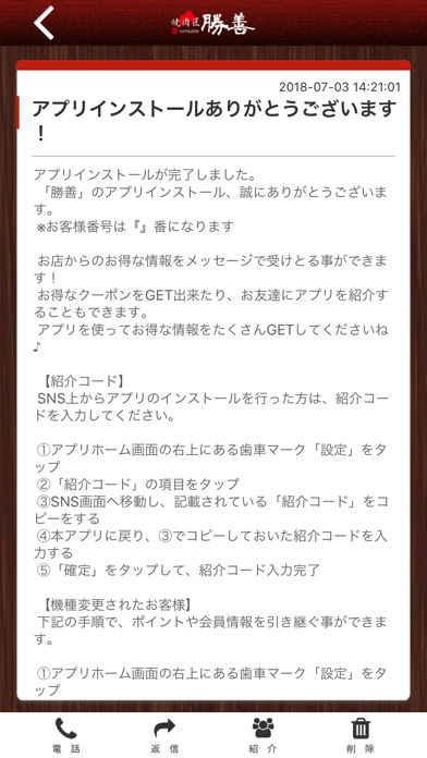 焼肉匠 勝善 screenshot
