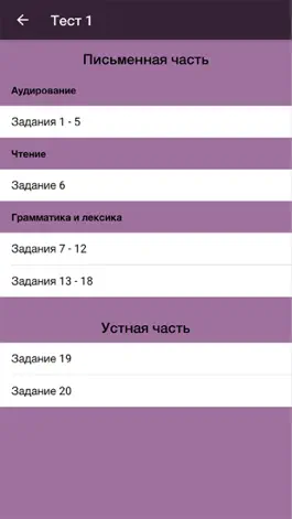 Game screenshot ВПР 2019. Английский язык apk