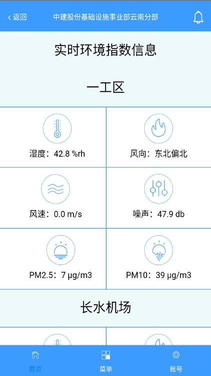 智慧工地(云南)