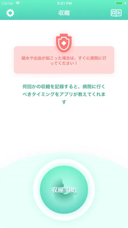 陣痛あぷり・ 陣痛アプリ・陣痛 screenshot 3 of 7