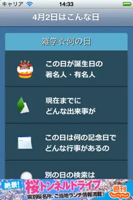 Game screenshot 雑学・何の日 mod apk