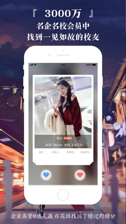 网易花田-高效脱单 就上花田找对象