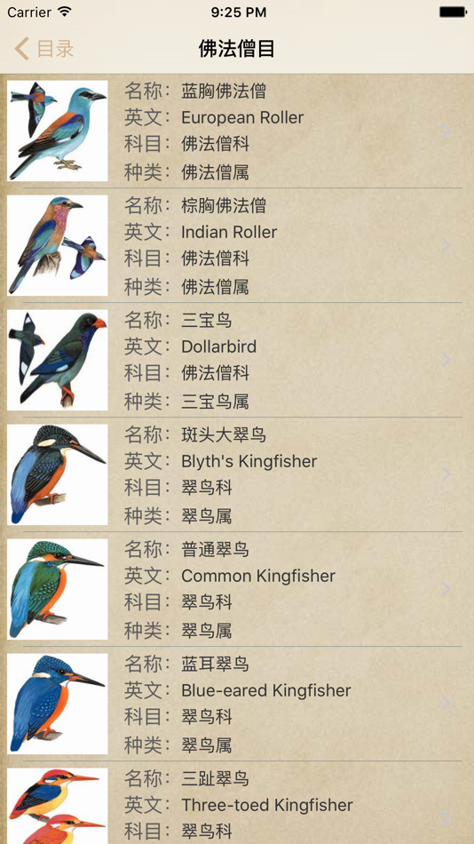 #2. 鸟类大全 (iOS) 来自: Shanghai Yuanhao Information Technology Co., Ltd.