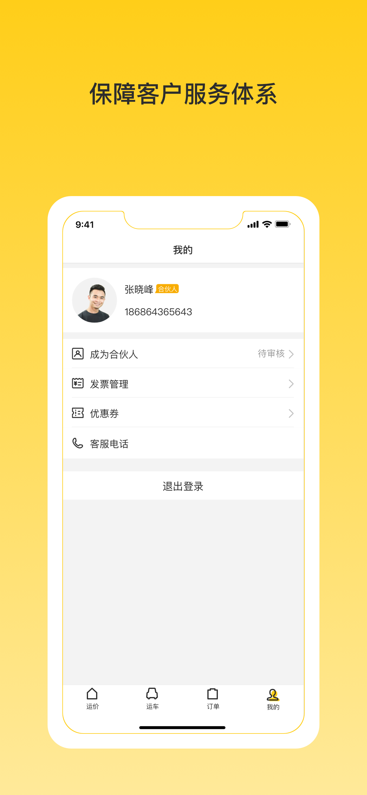 韵车用户端