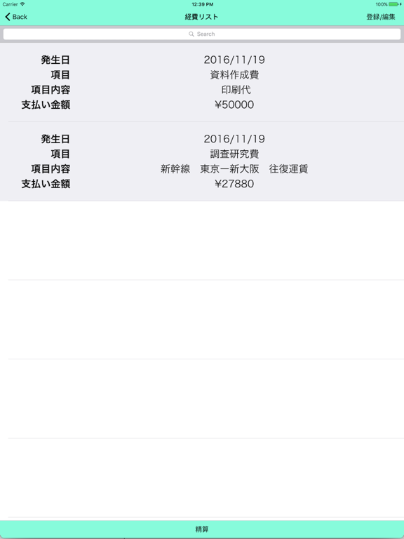 政務活動費 のスクリーンショット