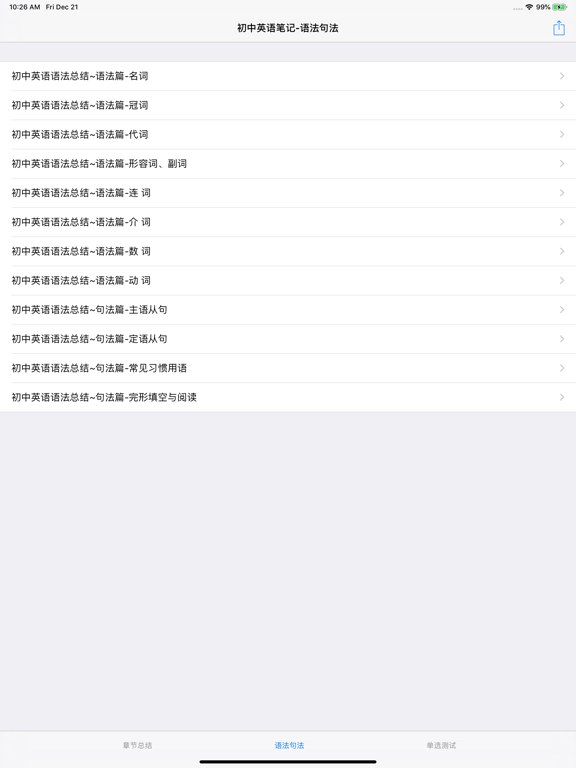 Screenshot #4 pour 初中英语课堂笔记总结测试题大全