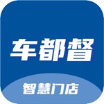车都督智慧门店