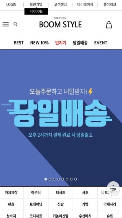 붐스타일 - 남성의류쇼핑몰