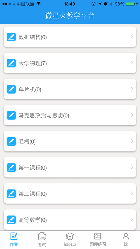 #2. 微星火教学平台 (iOS) 由: 山东森瀚信息技术有限公司