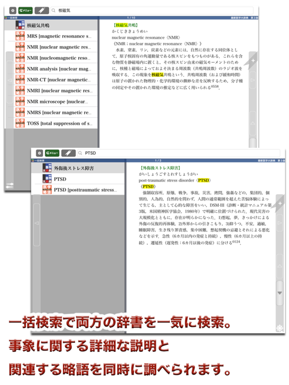 最新医学大辞典・医学略語統合辞書【医歯薬出版】のおすすめ画像6