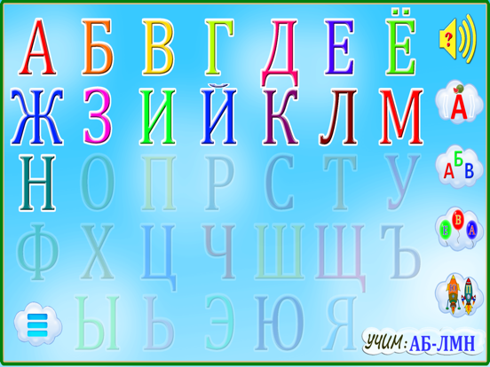 Азбука для детей - алфавит iPad screenshot