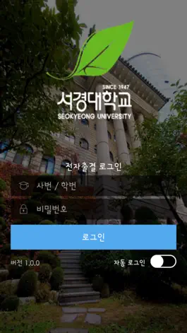 Game screenshot 서경대학교출결앱2 apk