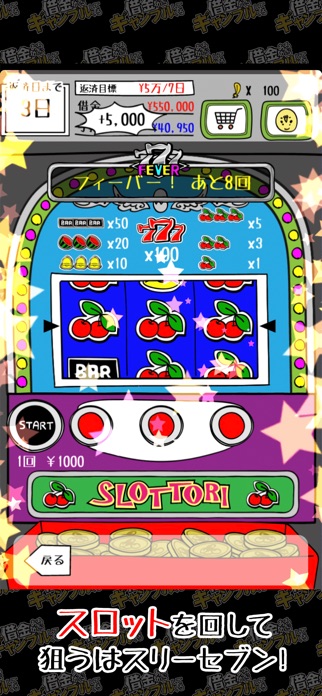 借金あるからギャンブルしてくる スクリーンショット3