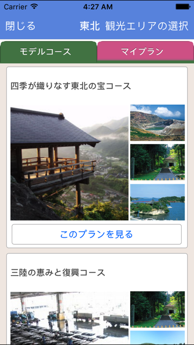 DISCOVER TOHOKU JAPAN APP Screenshot