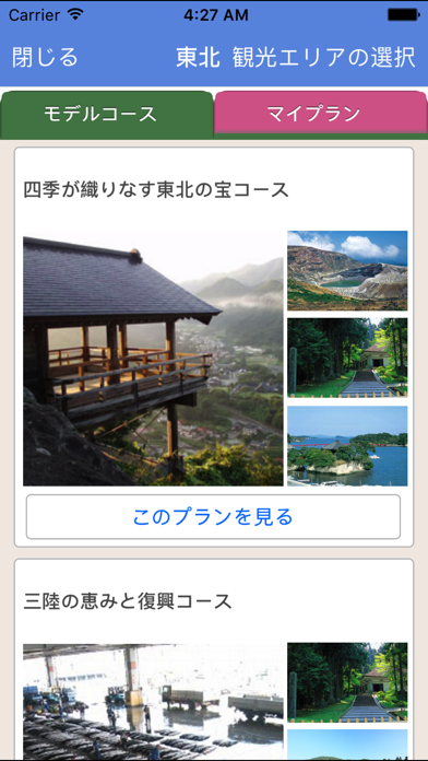 DISCOVER TOHOKU JAPAN APPのおすすめ画像4