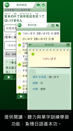 檸檬樹-大家學標準日本語中級本 screenshot 3