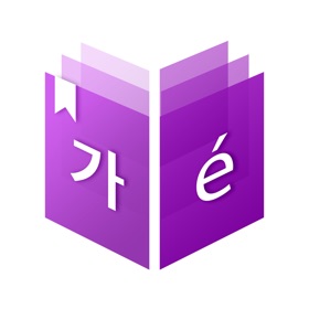 螢幕擷取畫面 (8) 미소 사전 - Dictionnaire Coréen