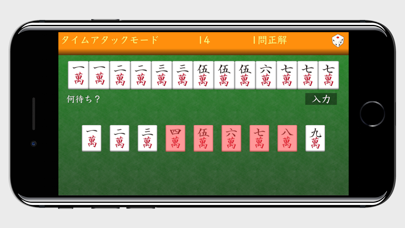 Screenshot #1 pour 門清ドリルi