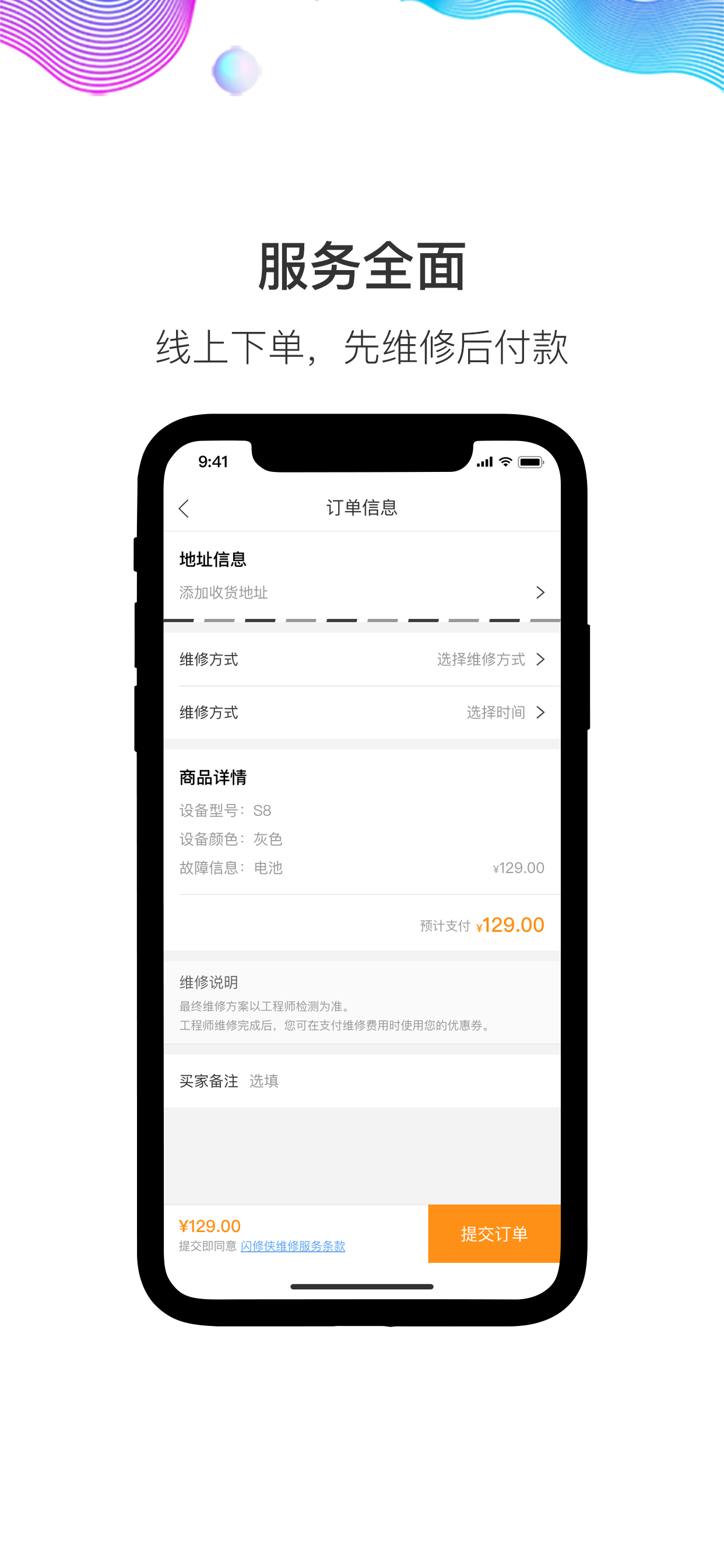 闪修侠-同城上门手机快修