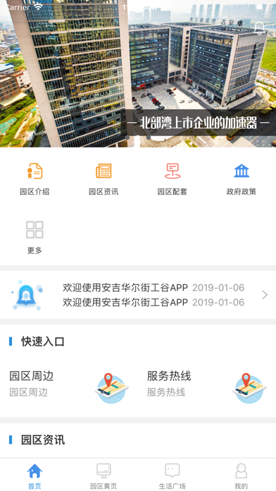 华尔街工谷 screenshot 2