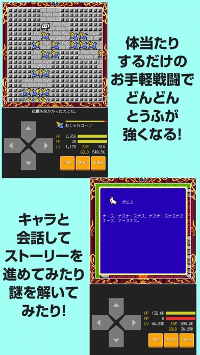 とうふファンタジー３のおすすめ画像2