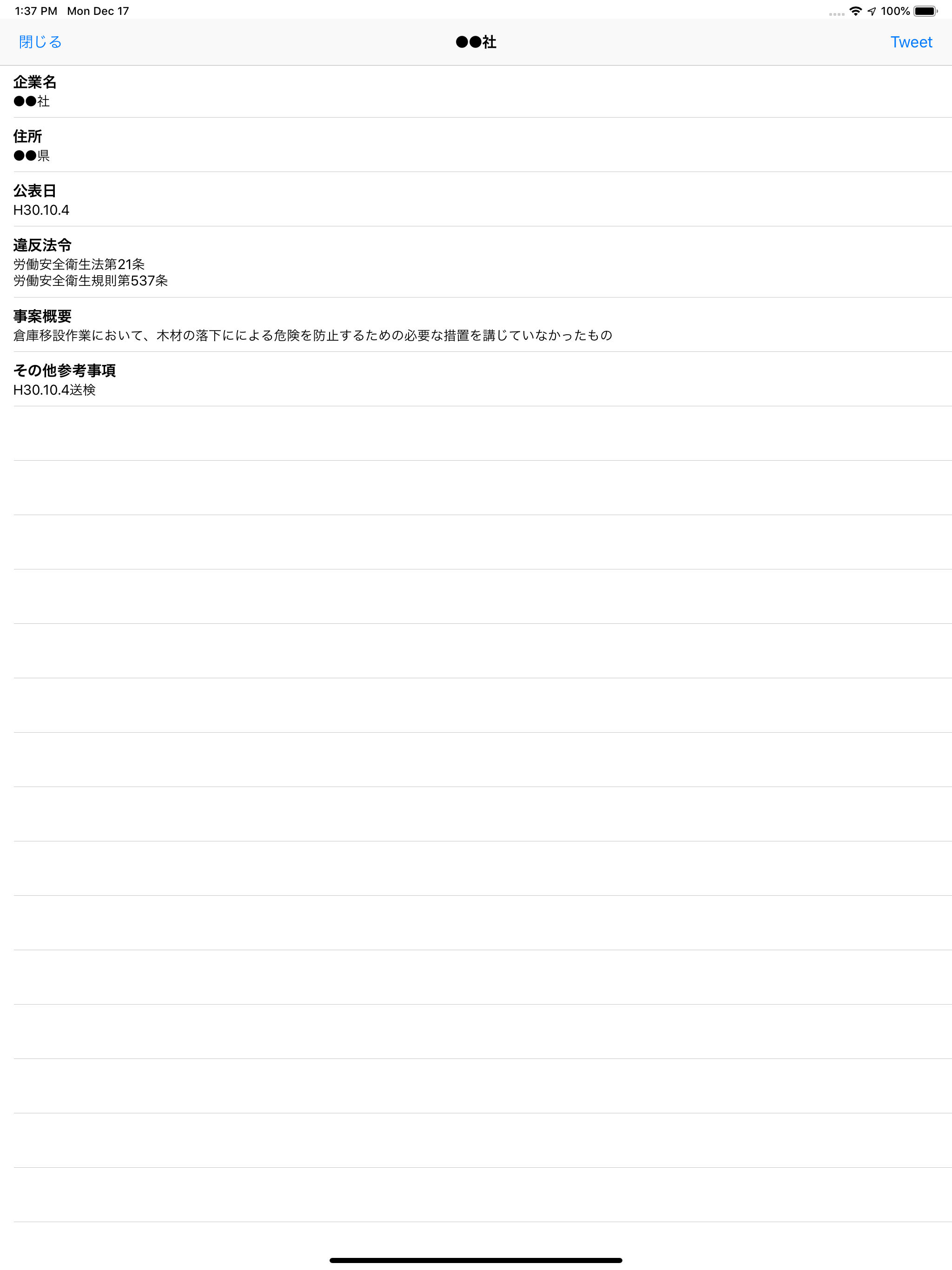 ブラックアラート - 周辺ブラック企業プッシュ通知アプリ