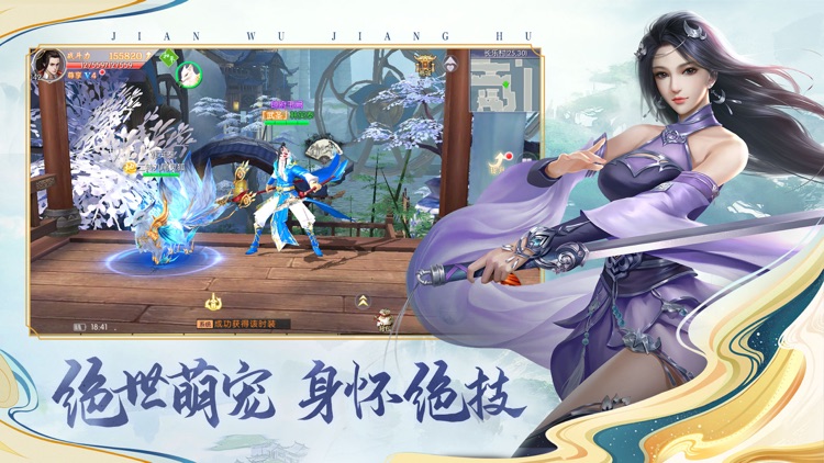 剑舞江湖-高自由度ARPG武侠手游 screenshot-3