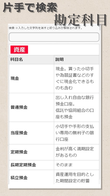 会計入門（簿記３級対応）