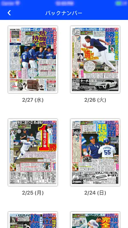 東京中日スポーツ電子版 screenshot 4 of 4