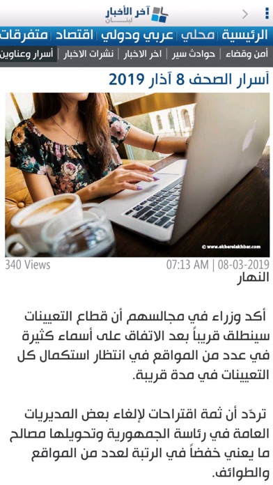 Ekher El Akhbar Screenshot