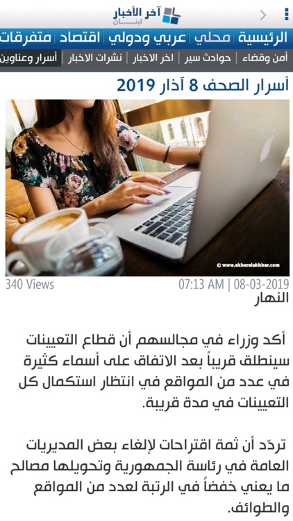 Ekher El Akhbar screenshot-4