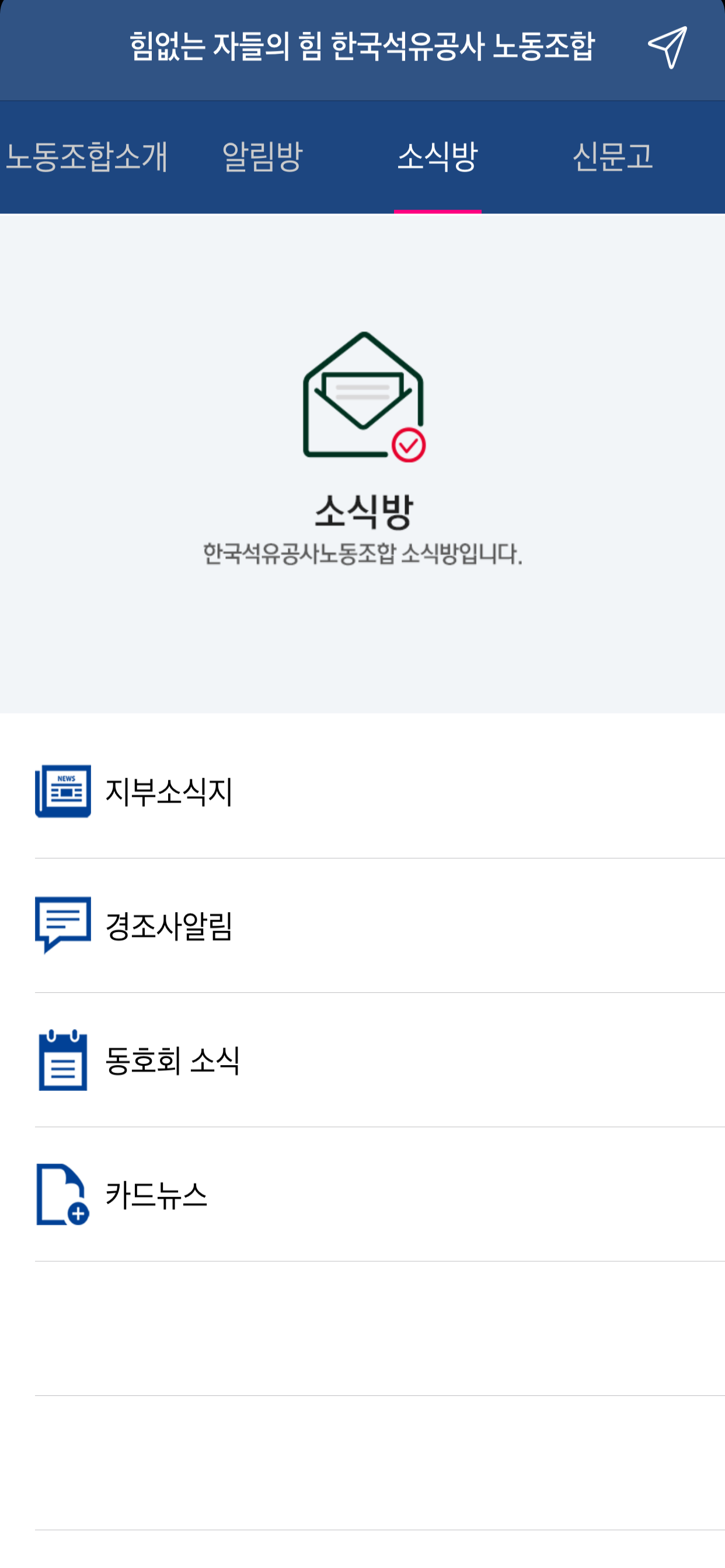 한국석유공사 노동조합