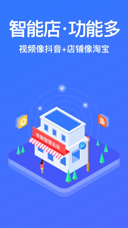 衣联云店-私域流量打造专家