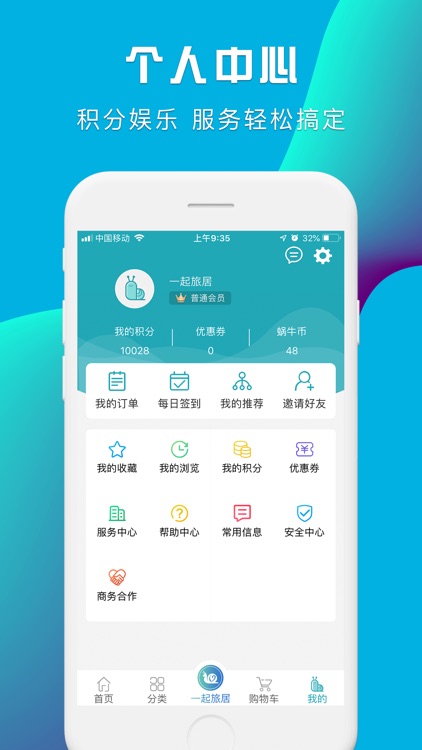 一起旅居 screenshot-3