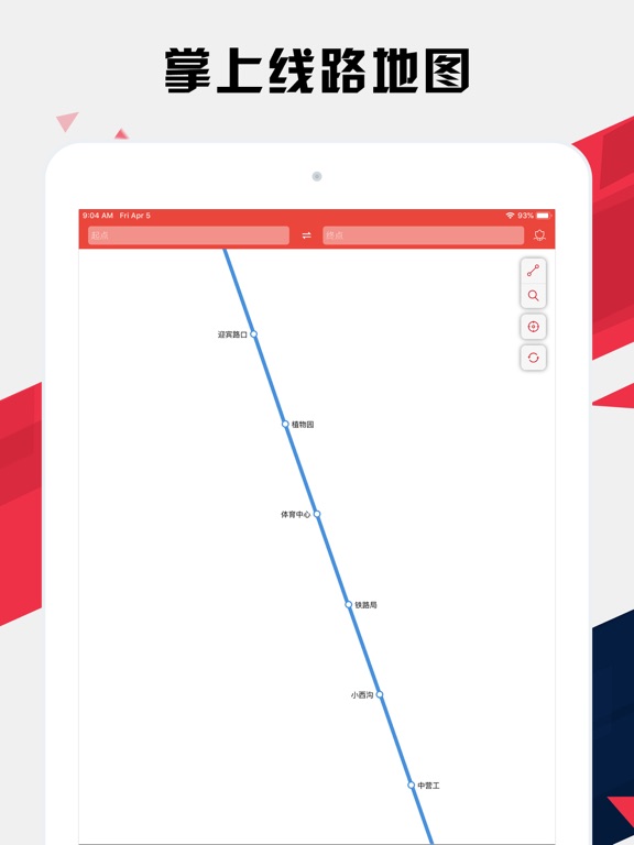 乌鲁木齐地铁通 - 乌鲁木齐地铁公交出行查询app iPad screenshot 1 - Navigation app