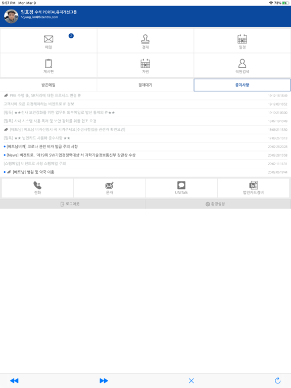 Screenshot #5 pour UNIPORTALS