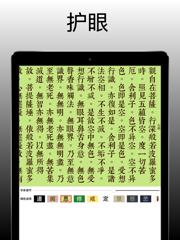 大藏经 - 横屏大字离线阅读佛经大全 iPad screenshot 2 - Reference app