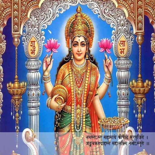 Maha Laxmi Mantra With Audio