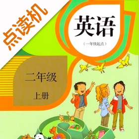 Snímky obrazovky (4) 二年级英语上册-人教版学习点读机