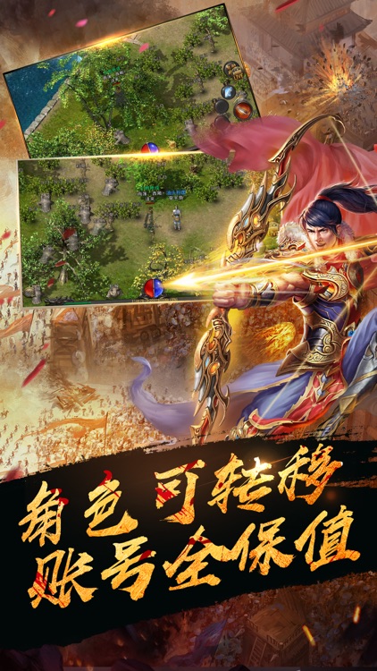 热血传奇 screenshot-4