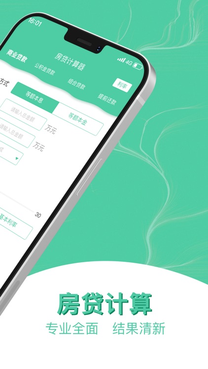 房贷计算器—最新利率按揭贷款计算器