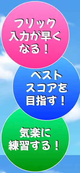 Game screenshot Flick typing input practice hack